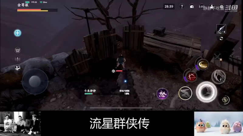 流星群侠传4-2