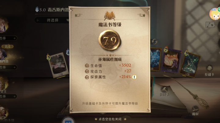 #魔法觉醒#清清日常5
