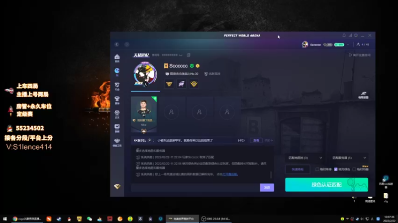 【2022-02-22 12点场】csgo沉默男孩：【机器人】完美5E开车