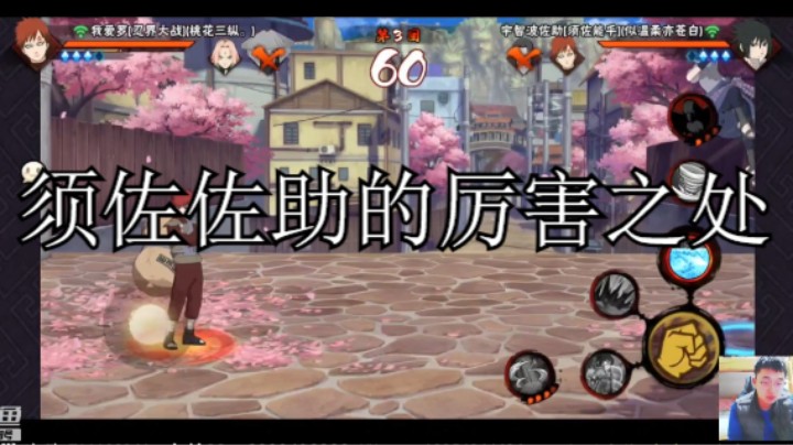 须佐佐助的厉害之处！小机制和技巧利用好了轻松上分！