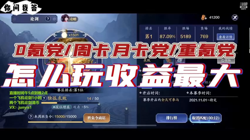 【天刀手游】你问我答-（0氪党/周卡月卡党/重氪党）怎么玩收益最大？