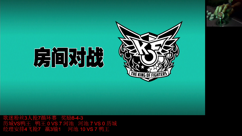 【格斗游戏】战神_河池VR的精彩时刻 20220223 00点场