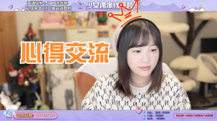 【钱钱的聊天time】玩游戏之前先讨论下战术