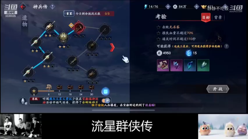 流星群侠传4-3