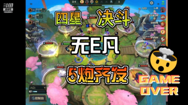 决斗凡凡，五炮齐发！！！