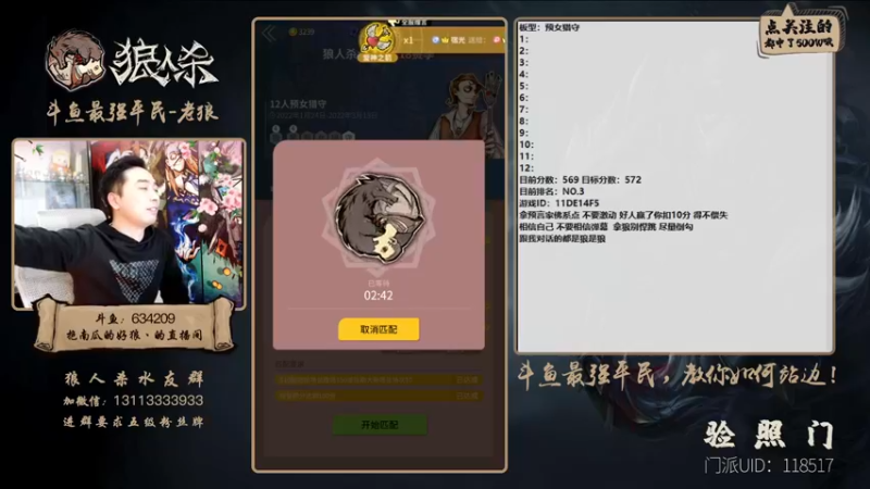 【2022-02-23 00点场】EA丶老狼：#狼人杀官方#冲击榜一！