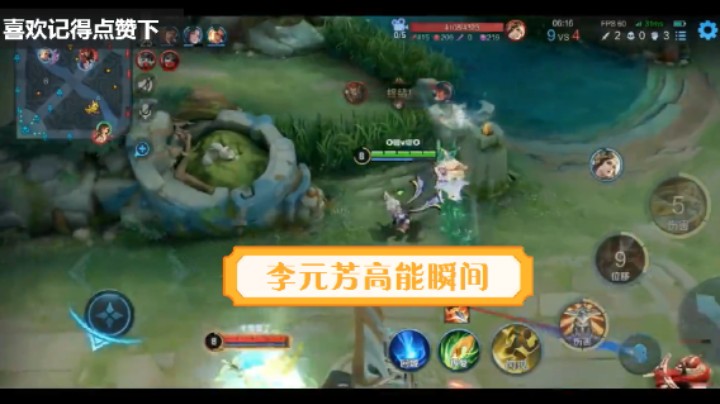 王者荣耀李元芳高能击杀瞬间