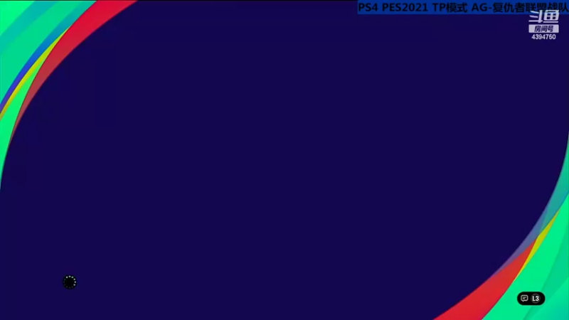 PES2021 PS4主机 CTP联赛 S6R3【HKYL 2-0 AG】20220223