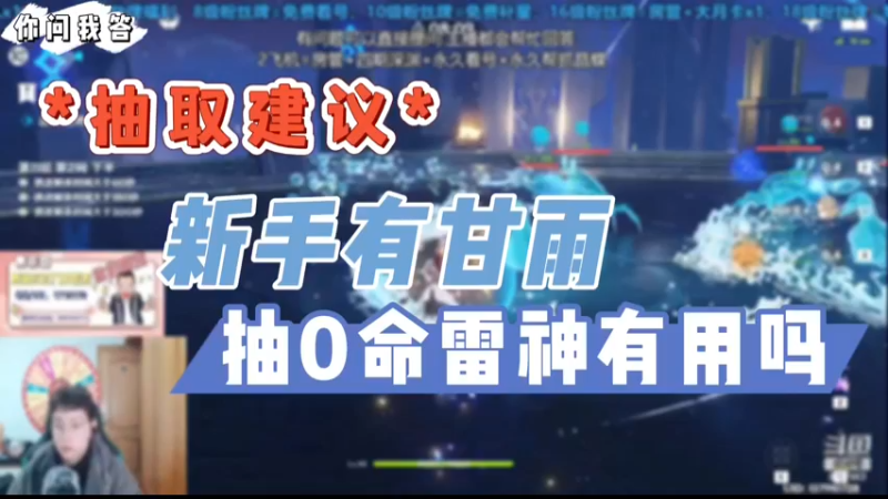 【原神】你问我答-新手有甘雨抽0命雷神有用吗