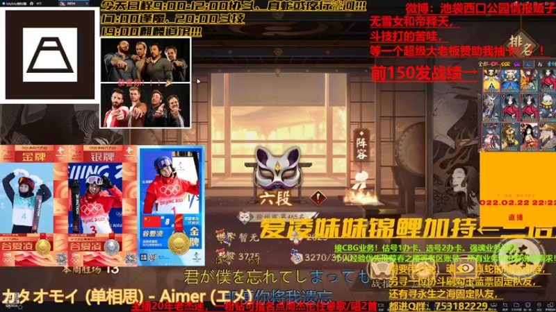 【2022-02-22 20点场】池袋西口公园情报贩子：斗技冲名士，我永远爱谷爱凌！！！