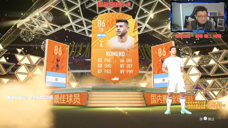 【2022-02-22 21点场】COCO花式FIFA：试试新鲜开的梅西哈？