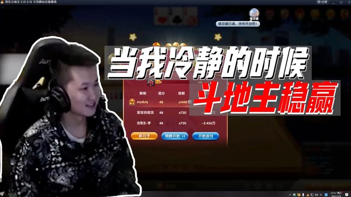 斗地主：我很冷静，非常冷静