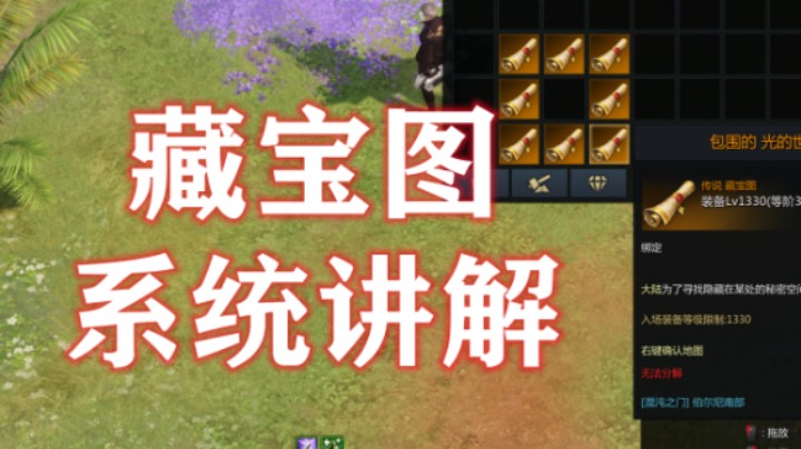 【失落的方舟】藏宝图 讲解