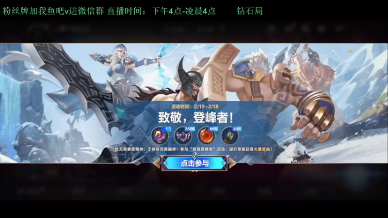 【2022-02-21 19点场】白瑾OoO：看七天必上大师 上路进
