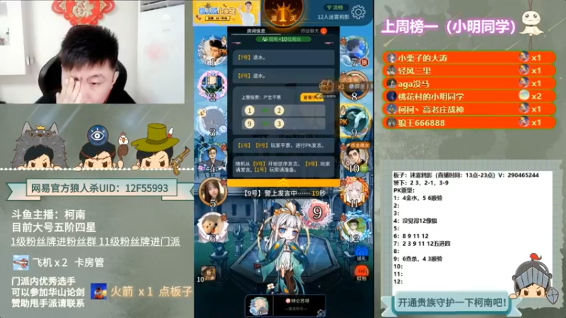 【2022-02-22 07点场】EA丶柯南：狼人杀获胜小技巧分析