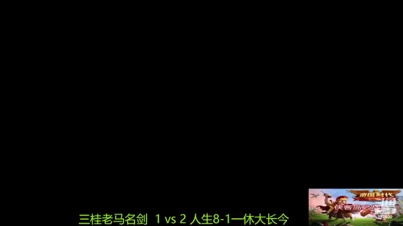 【2022-02-23 19点场】西毒的直播间：毒哥教你打罗马555