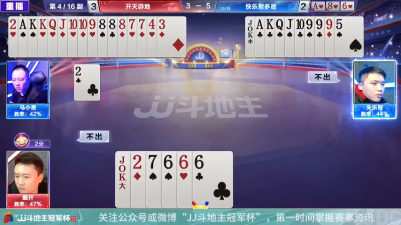 【2022-02-24 01点场】JJ斗地主官方：高手驾到-2V2擂王赛