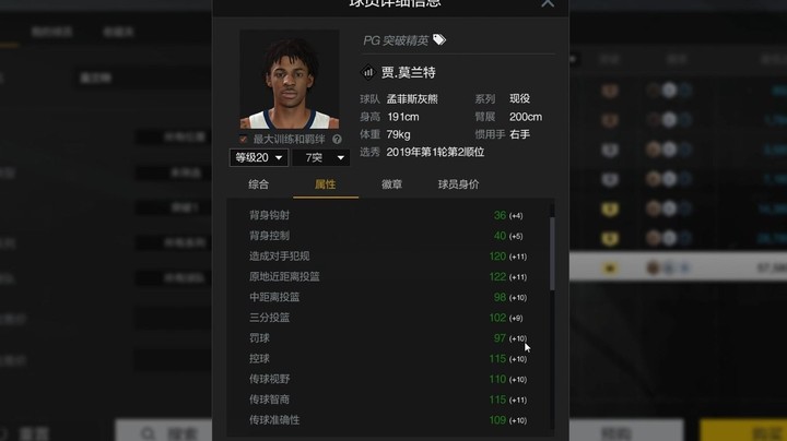 【2KOL2】19届新秀简析：莫兰特