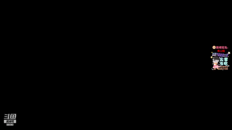 【2022-02-24 19点场】仙某某：神秘的直播间88080