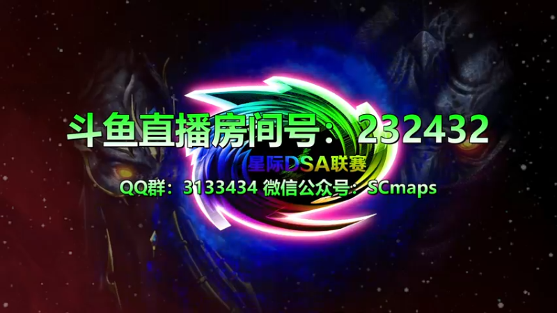 【2022-02-23 19点场】星际DSA联赛：天使風暴™️專業版