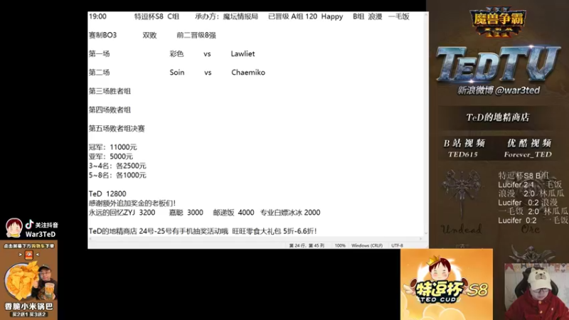【2022-02-24 18点场】War3TeD：【直播中】7点特逗杯S8 彩色战追梦组