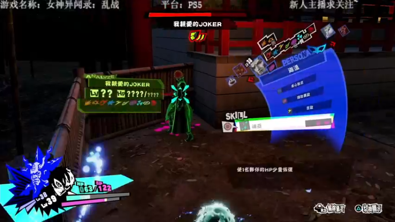 【2022-02-23 21点场】洋叔叔很水：P5S随意过一遍剧情吧。