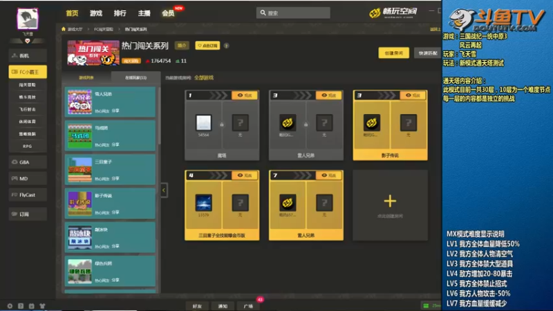 【2022-02-24 18点场】douyu素酒：飞天雪：三国战纪毁童年系列