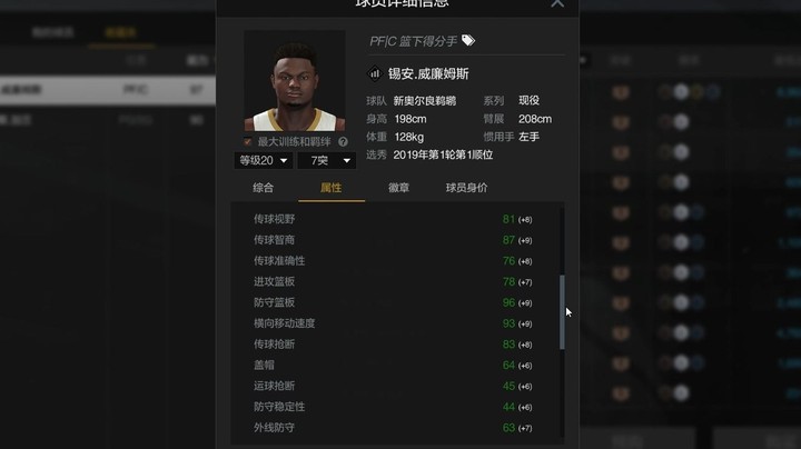 【2KOL2】19届新秀简析：Zion