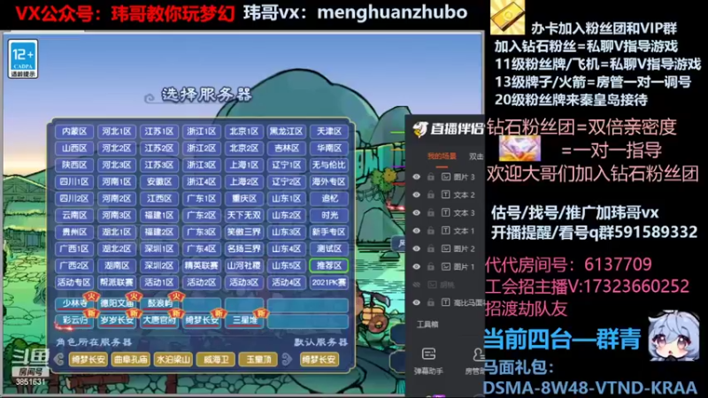 【2022-02-21 00点场】玮哥爱梦幻：【招队友】绮梦五门148天-送攻略~