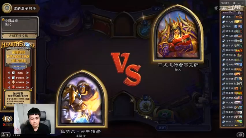 炉石杨清枫每日 ZY-615 竞技场圣骑士 我不信他一个猎人全是大哥