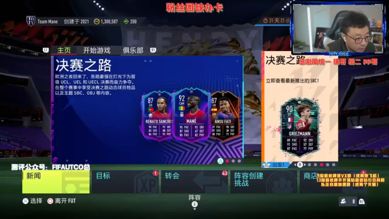 【2022-02-23 18点场】COCO花式FIFA：格里兹曼测评！开签名德布劳内