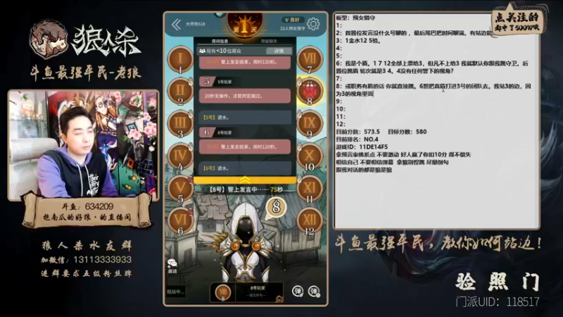 【2022-02-24 00点场】EA丶老狼：#狼人杀官方#冲击榜一！