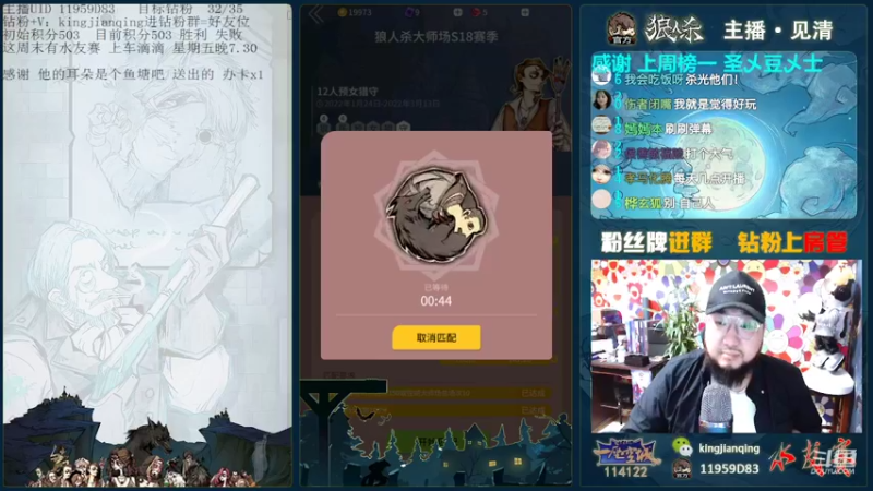 【2022-02-23 16点场】见清king：激情狼人杀，梦幻大师场#狼人杀官方#