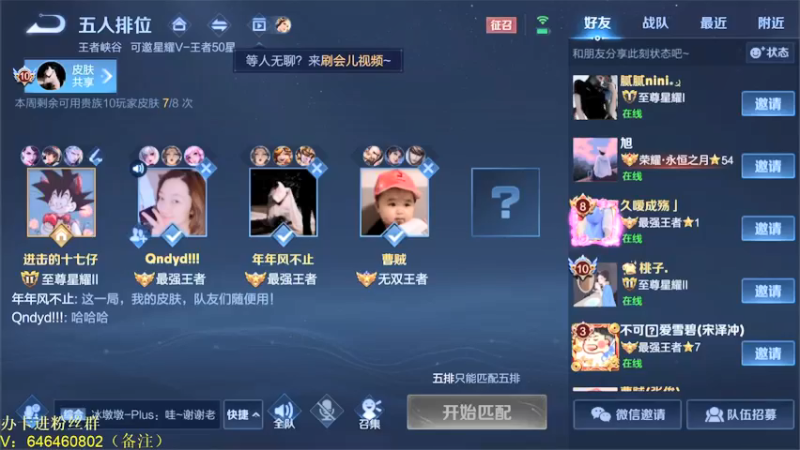 【2022-02-24 19点场】守护丶遇见美好：世界级高手带粉5排上分