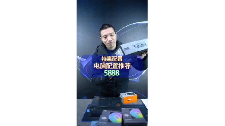 不到6K的3050整机配置推荐