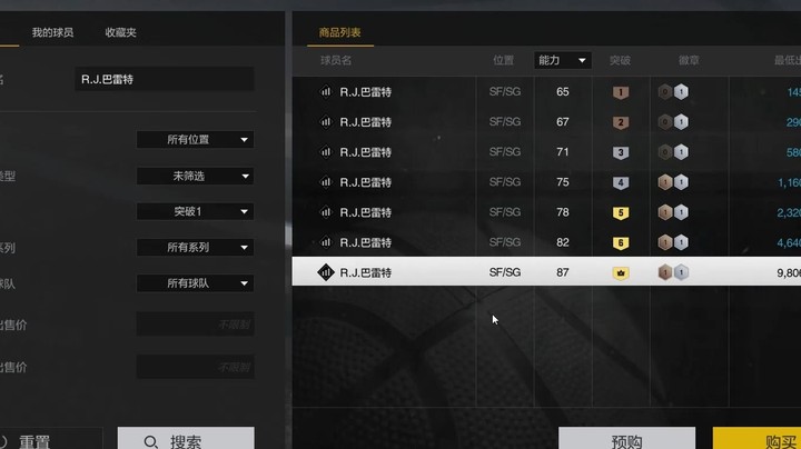 【2KOL2】19届新秀简析：巴雷特
