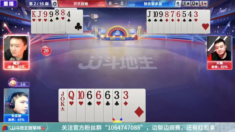 【2022-02-24 03点场】JJ斗地主官方：高手驾到-2V2擂王赛