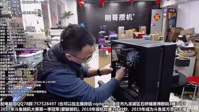【2022-02-23 18点场】重庆刚哥金牌装机店：重庆刚哥 配电脑 3.8节日开始了