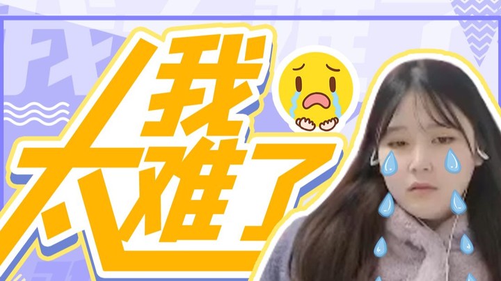 【酥酥】破大防 我好像只是短暂的上了一下大师