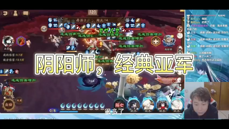 阴阳师，经典亚军