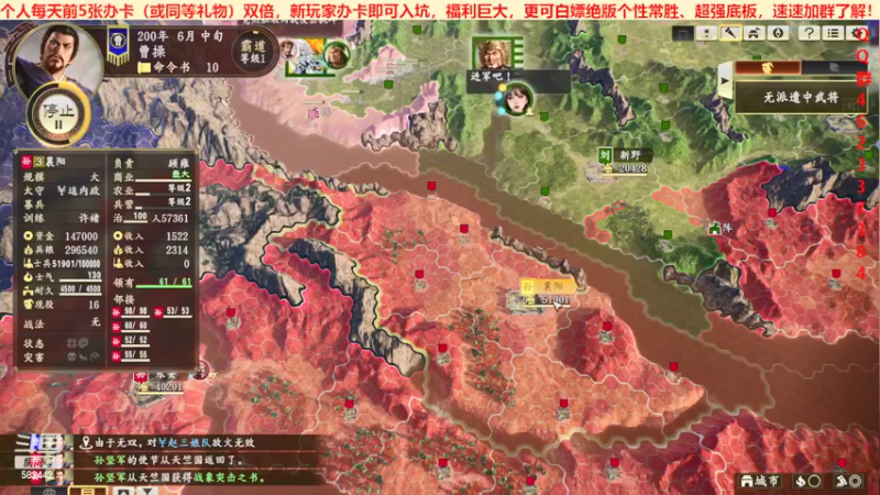三国群英会反董卓联盟篇第②天02