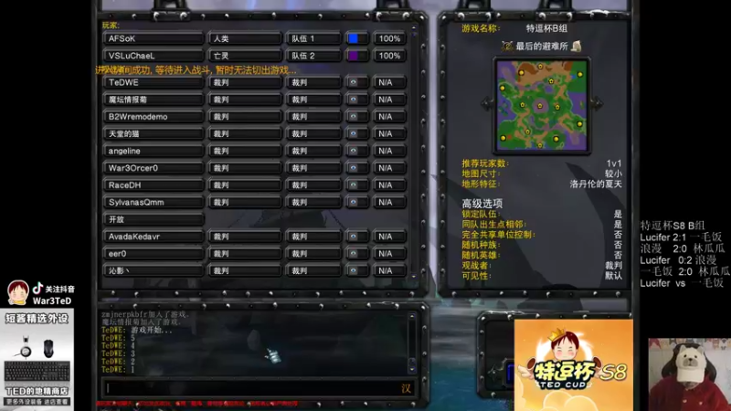 【TED出品】特逗杯S8 B组败决 一毛饭 vs Lucifer 战神MK