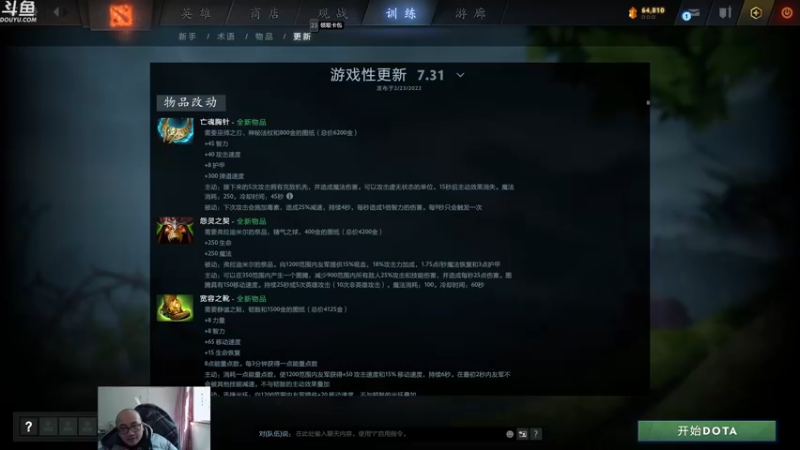 【2022-02-24 12点场】战术大师rubick：7.31新版本解析！