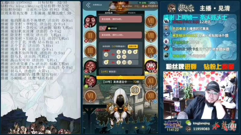【2022-02-23 20点场】见清king：激情狼人杀，梦幻大师场#狼人杀官方#