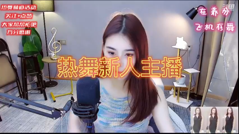 热舞新人主播