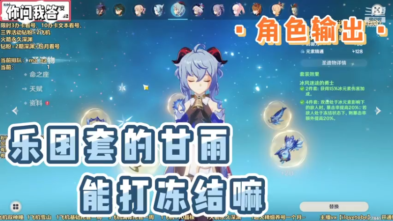 【原神】你问我答-乐团套的甘雨能打冻结吗