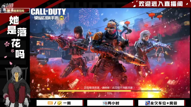 【2022-02-21 09点场】她是落花吗：CODM良心手游天天处于战斗状态