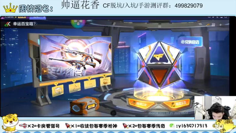 【2022-02-23 22点场】亮哥il：晚上10点送648百宝箱