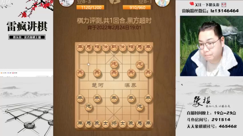 【2022-02-24 19点场】雷疯小叔：雷疯讲棋 斗转星移 移花接木 无人能敌