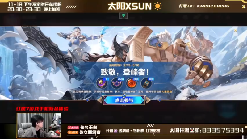 【2022-02-23 20点场】太阳Xsun：帮钻粉上大师 ,可上车！☀